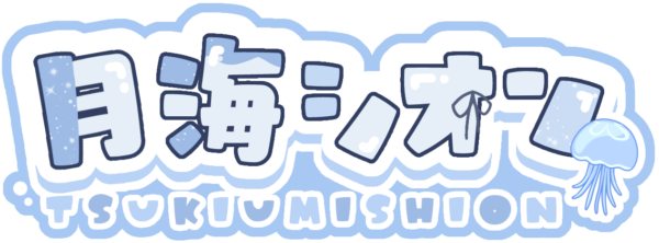 月海 シオン