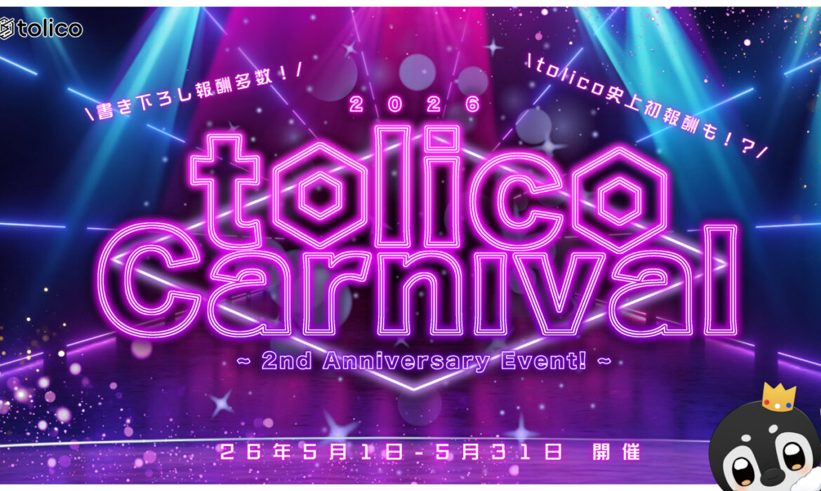 事務所イベント『tolico Carnival 2nd Anniversary』